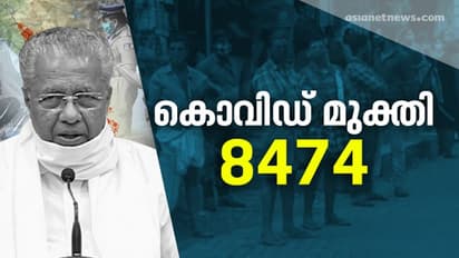 സംസ്ഥാനത്ത് ഇന്ന് 7020 പേര്ക്ക് കൊവിഡ്; 8474 പേര്ക്ക് രോഗമുക്തി