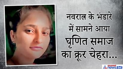 देवी मां के कन्या भोज में गई लड़की को कलंक कहकर भगाया, दुखी होकर मासूम ने खत्म कर ली अपनी जिंदगी...