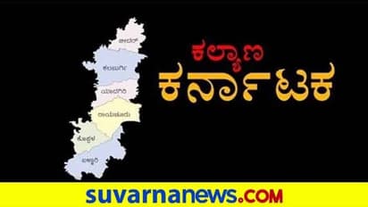 ಕಲ್ಯಾಣ ಕರ್ನಾಟಕದವರಿಗೆ ಕನ್ನಡಿಯೊಳಗಿನ ಗಂಟಾದ 371 ಜೆ..!