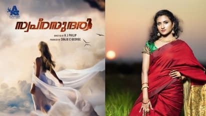 ഡോ. ഷിനു ശ്യാമളന് ഇനി സിനിമയിലെ നായിക; 'സ്വപ്നസുന്ദരി' വരുന്നു