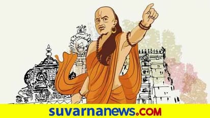 Chanakya Niti : ನೀವು ಖುಷಿಯಾಗಿರಿ, ಬೇಜಾರಾಗಿರಿ, ಆದ್ರೆ ಈ ಕೆಲಸ ಅಂತೂ ಮಾಡ್ಲೇ ಬೇಡಿ…  