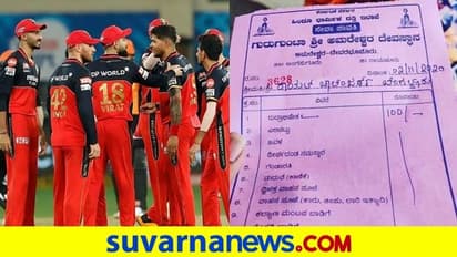 ಆರ್‌ಸಿಬಿ ಗೆಲುವಿಗೆ ಅಭಿಮಾನಿಗಳ ಅಭಿಮಾನ ವೈರಲ್..!