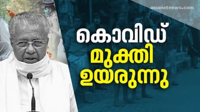 രോഗമുക്തി 7000 ന് മുകളില്; സംസ്ഥാനത്ത് 4138 പേര്ക്ക് കൂടി കൊവിഡ്, 3599 പേര്ക്ക് സമ്പര്ക്കം വഴി രോഗം