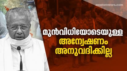 ഇഡി അധികാരപരിധി വിടരുത്; നയപരമായ അവകാശം അടിയറവ് വെക്കില്ല, അന്വേഷണ ഏജൻസികൾക്കെതിരെ മുഖ്യമന്ത്രി