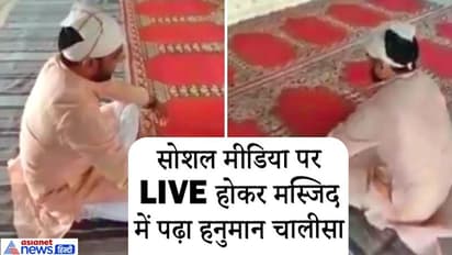भाजपा कार्यकर्ता ने मस्जिद में किया हनुमान चालीसा का पाठ, लेकिन मौलाना को भुगतनी पड़ गई इसकी सजा