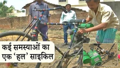 साइकिल की जुगाड़ से निकाला किसान ने कई समस्याओं का 'हल'..जानेंगे नहीं इसकी खासियत