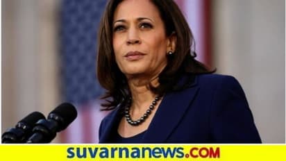 ಅಮೆರಿಕ ಉಪಾಧ್ಯಕ್ಷ ಹುದ್ದೆಗೇರಿದ ಮೊದಲ ಮಹಿಳೆ ಕಮಲಾ ಹ್ಯಾರಿಸ್!