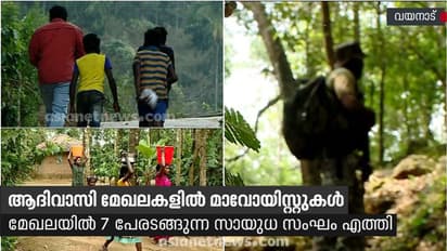 ആദിവാസികളുടെ പിന്തുണ തേടി കബനി ദളം 2; പിന്തുടർന്ന് പൊലീസ് സംഘവും