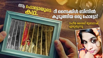 കൊലപാതകത്തിന് തൊട്ടുമുമ്പ് പകര്ത്തിയ ഒരു ചിത്രം!