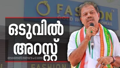 ഫാഷൻ ഗോൾഡ് തട്ടിപ്പ് കേസ്: മഞ്ചേശ്വരം എംഎൽഎ എം.സി.കമറുദ്ദീനെ അറസ്റ്റ് ചെയ്തു