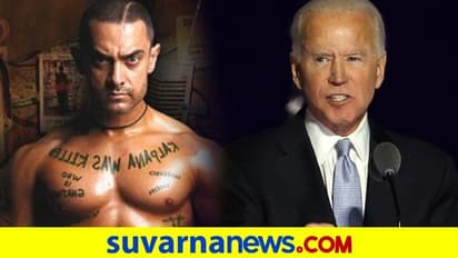 ಅಮೆರಿಕದ ಹೊಸ ಅಧ್ಯಕ ಜಾನ್ ಬೈಡನ್ನನ್ನು ಗಜನಿ ಎಂದ ನಟಿ ಕಂಗನಾ..!