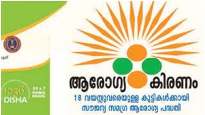 കുട്ടികൾക്ക് ആശ്വാസമേകാനാകാതെ ആരോഗ്യകിരണം, സൗജന്യ ചികിത്സാ പദ്ധതി സ്തംഭനാവസ്ഥയില്