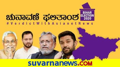 NDA ಎನ್ ಡಿಎ ಮೈತ್ರಿಕೂಟಕ್ಕೆ ಆರಂಭಿಕ ಹಿನ್ನಡೆ, ಮಹಾಘಟ್ ಬಂಧನ್ಗೆ ಭಾರೀ ಮುನ್ನಡೆ