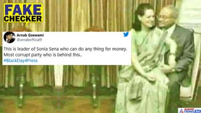 Fact Check: क्या है मालदीव के पूर्व राष्ट्रपति की गोद में बैठी सोनिया गांधी की तस्वीर का सच