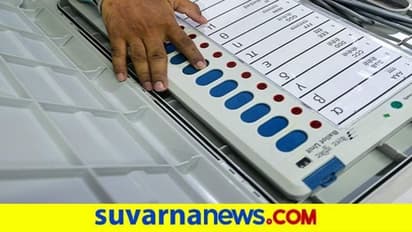 ಉಪ ಚುನಾವಣೆ ಮೇಲೆ ಶಂಕೆ : ಮತಯಂತ್ರದ ಬಗ್ಗೆ ನಡೆಯಲಿದೆ ಶೀಘ್ರ ತನಿಖೆ