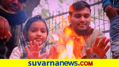 ರಾಜ್ಯದಲ್ಲಿ ಚಳಿ ಹೆಚ್ಚಳ: ಬೀದರ್‌ನಲ್ಲಿ ಕನಿಷ್ಠ ತಾಪಮಾನ ದಾಖಲು