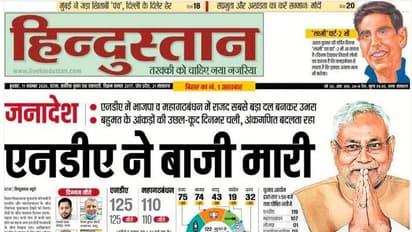 'भाजपा ने बिहार नीतीश को दिया'....जानिए बिहार में एनडीए की जीत को मीडिया ने कैसे कवर किया