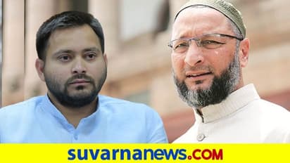 ಬಿಹಾರದಲ್ಲಿ ಗೆಲುವು, ಹೈದರಾಬಾದ್ನಲ್ಲಿ ಸಂಭ್ರಮ: ತೇಜಸ್ವಿಗೆ ಮುಳುವಾದ ಓವೈಸಿ ಫ್ಯಾಕ್ಟರ್!