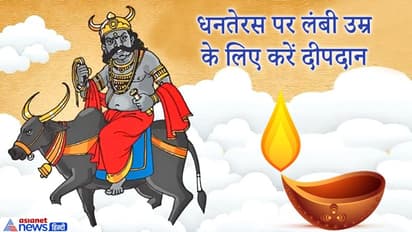 धनतेरस: अकाल मृत्यु से बचने के लिए इस विधि से करें यमराज के लिए दीपदान