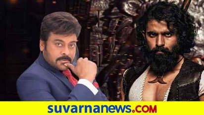 ಯುವ ರಾಜ್‌ಕುಮಾರ್‌ಗೆ ಭೇಷ್‌ ಎಂದ ಚಿರಂಜೀವಿ; ಟೀಸರ್‌ಗೆ ಫಿದಾ!