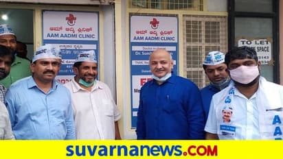 ಅಧಿಕಾರಕ್ಕೆ ಬಂದ್ರೆ ಬೆಂಗಳೂರಿನ ಚಿತ್ರಣವೇ ಬದಲು: ದೆಹಲಿ ಡಿಸಿಎಂ ಸಿಸೋಡಿಯಾ