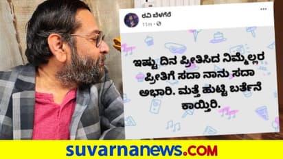 ನಿಮ್ಮ ಪ್ರೀತಿಗೆ ಸದಾ ಅಭಾರಿ, ಮತ್ತೆ ಹುಟ್ಟಿ ಬರ್ತೇನೆ ಕಾಯ್ತಿರಿ...!