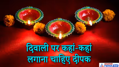 दिवाली पर इन 9 जगहों पर भी लगाएं दीपक, घर में बनी रहेगी सुख-समद्धि