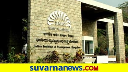 ವಿಶ್ವದ ಟಾಪ್ 50 ಕಾಲೇಜಲ್ಲಿ ಬೆಂಗಳೂರು ಐಐಎಂಗೆ ಸ್ಥಾನ!