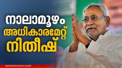 മുഖ്യമന്ത്രിയായി നിതീഷ് കുമാര് സത്യപ്രതിജ്ഞ ചെയ്ത് അധികാരമേറ്റു, രേണു ദേവി ബിഹാറിലെ ആദ്യ വനിത ഉപമുഖ്യമന്ത്രി