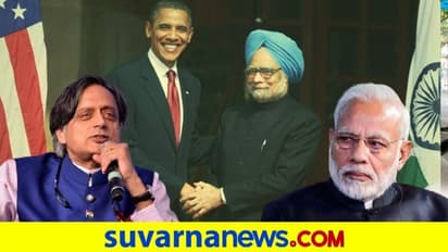 ಡಾ. ಸಿಂಗ್ ಬಗ್ಗೆ ಮೆಚ್ಚುಗೆ, ಆದ್ರೆ ಮೋದಿ ಹೆಸರೇ ಇಲ್ಲ: ಒಬಾಮಾ ಆತ್ಮಕತೆಗೆ ತರೂರ್ ಕಮೆಂಟ್!
