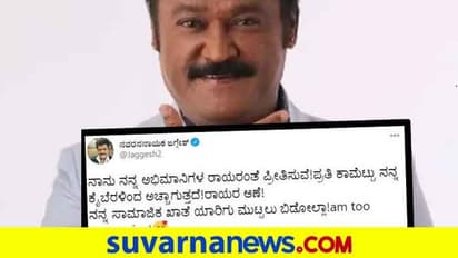 ಜಗ್ಗೇಶ್‌ ಟ್ಟಿಟರ್‌‌ನಿಂದ ರಿಪ್ಲೈ ಮಾಡೋರು ಇವರೇ!; ಅಕ್ಕ-ತಮ್ಮ ಡೌಟ್‌ಗೆ ಉತ್ತರ ಸಿಗ್ತು!