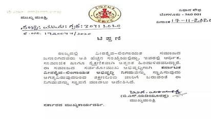 'ವೀರಶೈವ-ಲಿಂಗಾಯತ ನಿಗಮ ಸ್ಥಾಪನೆ ನಾನು ಸ್ವಾಗತ ಮಾಡಲ್ಲ'