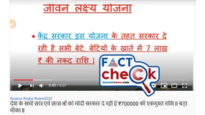 'എല്ലാ വിദ്യാര്ഥികളുടേയും അക്കൗണ്ടിലേക്ക് ഏഴ് ലക്ഷം'; പദ്ധതിക്ക് പിന്നാലെ കൂടിയവര് അറിയാന്