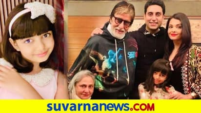 ಸೊಸೆ ಐಶ್ವರ್ಯಾ ರೈ ಕಂಡ್ರೆ ಅತ್ತೆ ಜಯಾಗ್ಯಾಕೆ ಆ ಪಾಟಿ ಇಷ್ಟ!