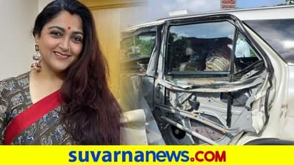 ನಟಿ ಖುಷ್ಬೂ ಕಾರಿಗೆ ಟ್ಯಾಂಕರ್ ಡಿಕ್ಕಿ..! ಕಾರು ನಜ್ಜುಗುಜ್ಜು