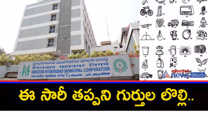 గులాబీ నేత గుండెల్లో గుబులు పుట్టిస్తున్న చపాతీ కర్ర, రోడ్డు రోలర్..