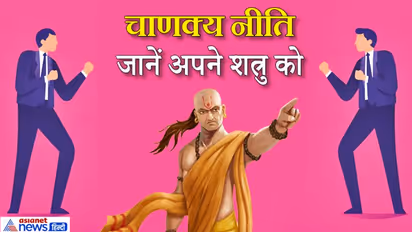 चाणक्य नीति: कौन होता है भ्रष्ट स्त्री, लालची व्यक्ति, मूर्ख और चोर का सबसे बड़ा शत्रु?
