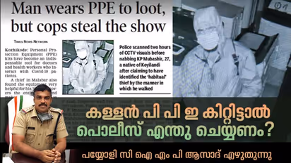 പി പി ഇ കിറ്റിട്ട് സിസിടിവി ക്യാമറയെ വെട്ടിക്കാന്‍ ശ്രമിച്ച കള്ളനെ പൊലീസ് പിടികൂടിയതെങ്ങനെ?