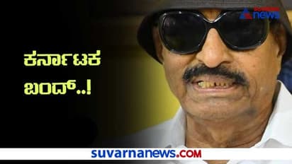 ನಿನಗೆ ತಾಕತ್ತಿದ್ರೆ ಬಂದ್ ಮಾಡು: ವಾಟಾಳ್ಗೆ ಸಿಎಂ ರಾಜಕೀಯ ಕಾರ್ಯದರ್ಶಿ ವಾರ್ನ್