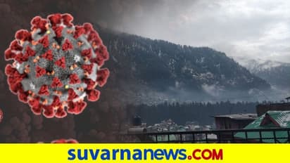 ಕಣಿವೆ ನಿವಾಸಿಗಳಿಗೆ ಕೊರೋನಾ ಕಾಟ: ಈ ಗ್ರಾಮದ ಎಲ್ಲರಿಗೂ ಕೊರೋನಾ ಪಾಸಿಟಿವ್