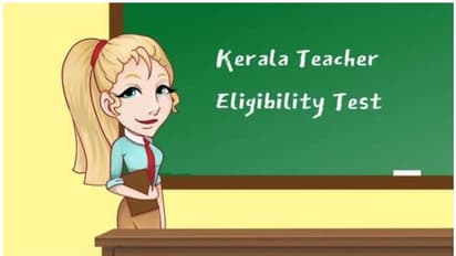 KTET 2022 ഒക്ടോബറിലെ രജിസ്ട്രേഷൻ നാളെ ആരംഭിക്കും, പരീക്ഷാ തീയതി, ഷെഡ്യൂൾ ഇങ്ങനെ...