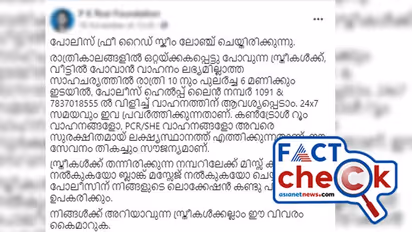 'രാത്രി സ്‌ത്രീകള്‍ക്ക് വീട്ടിലെത്താന്‍ വാഹനത്തിന് ഈ നമ്പറുകളില്‍ വിളിക്കുക'; സന്ദേശം തെറ്റിദ്ധരിപ്പിക്കുന്നത്