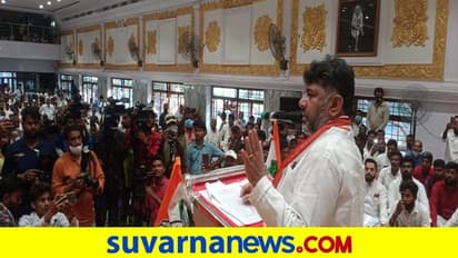 ಕಾರ್ಯಕರ್ತರಲ್ಲಿ ಹುರುಪು ತುಂಬಿದ ಡಿಕೆಶಿ: ಪುಟಿದೇಳುವ ತವಕದಲ್ಲಿ ಕಾಂಗ್ರೆಸ್