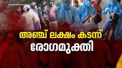 കേരളത്തിൽ ഇന്ന് റിപ്പോർട്ട് ചെയ്തത് 3757 കേസുകൾ; ഇത് വരെ രോഗമുക്തി നേടിയത് അഞ്ച് ലക്ഷം പേർ