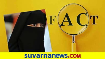 Fact Check :ಕೇರಳದ ಮಹಿಳಾ ಪೊಲೀಸ್ ಸಿಬ್ಬಂದಿ ಬುರ್ಕಾ ಹಾಕಿಕೊಂಡಿರುವುದು ಹೌದಾ?