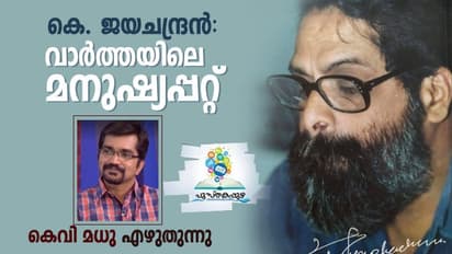 പൊലീസിന്റെ മുള്ളന്പന്നി മോഷണവും ഒരു മാധ്യമപ്രവര്ത്തകന്റെ ജീവിതവും