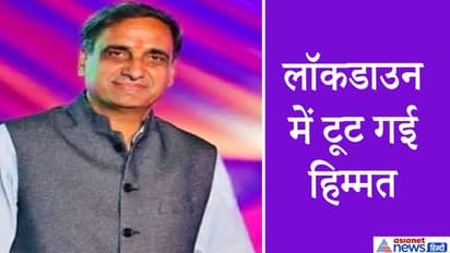 लॉकडाउन में डूब गया धंधा, तो खुद को किया शूट, बेटा बोला-पापा को मैंने गोली मारी