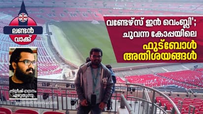 പുല്ലുകളേക്കാള്‍ ആരാധകര്‍, മൂന്ന് ലക്ഷം പേര്‍ അകത്തും,  60000 പേര്‍ പുറത്തും; വെംബ്ലിയിലെ അത്ഭുതം