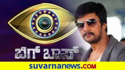 ಜನವರಿ 3ನೇ ವಾರದಿಂದ ‘ಬಿಗ್‌ ಬಾಸ್‌’ ಸೀಸನ್‌-8, ಮನೆಯೊಳಗೆ ಯಾರ್ಯಾರು..?