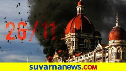 26/11 ಮುಂಬೈ ದಾಳಿಯ ಸಂತ್ರಸ್ತರಿಗೆ ಇಸ್ರೇಲ್ ಜನರ ಗೌರವ..! ಪಾಕಿಸ್ತಾನ ಭಯೋತ್ಪಾದನೆ ಖಂಡನೆ